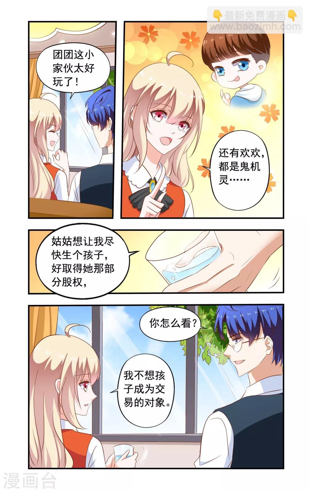 第199话 生孩子得股权
