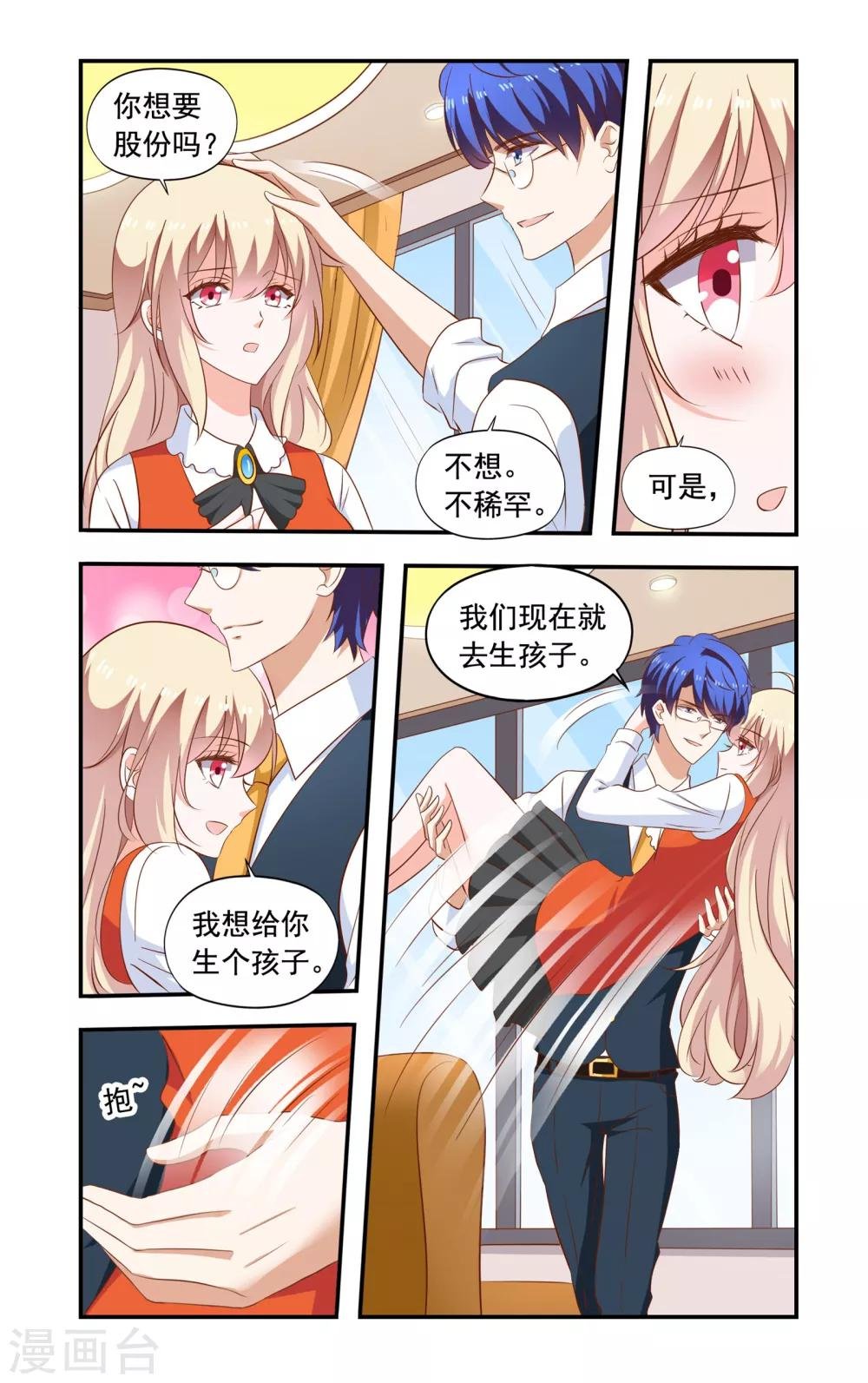 第199话 生孩子得股权