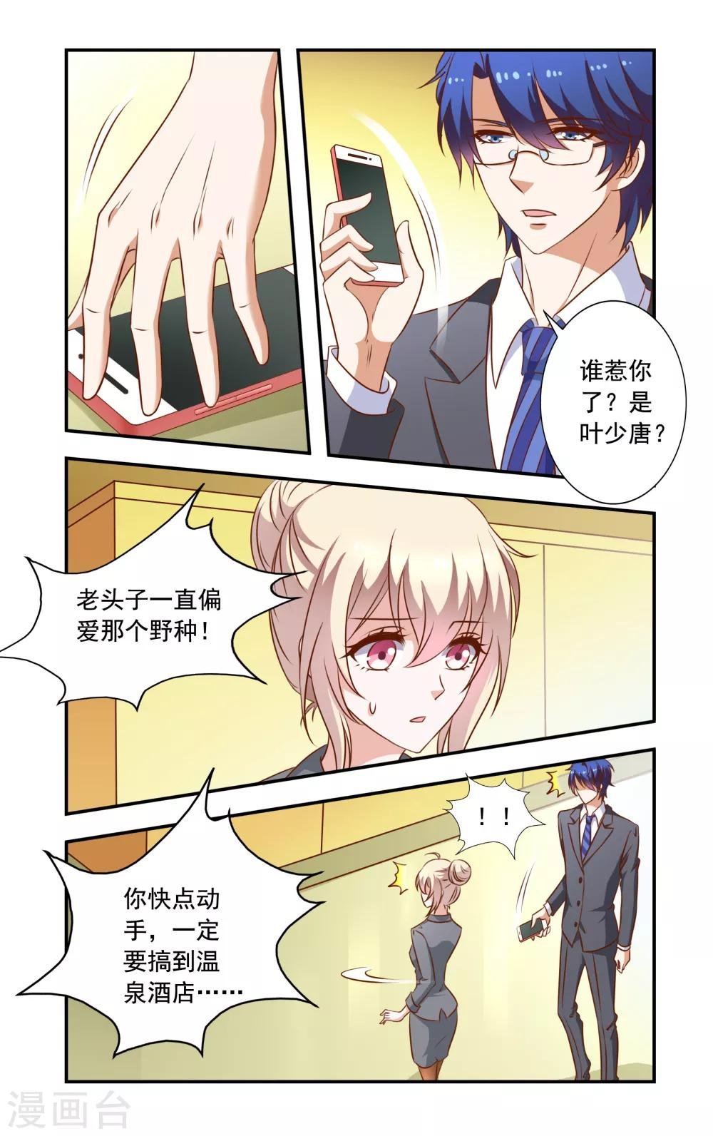 第21话 巧遇安媛