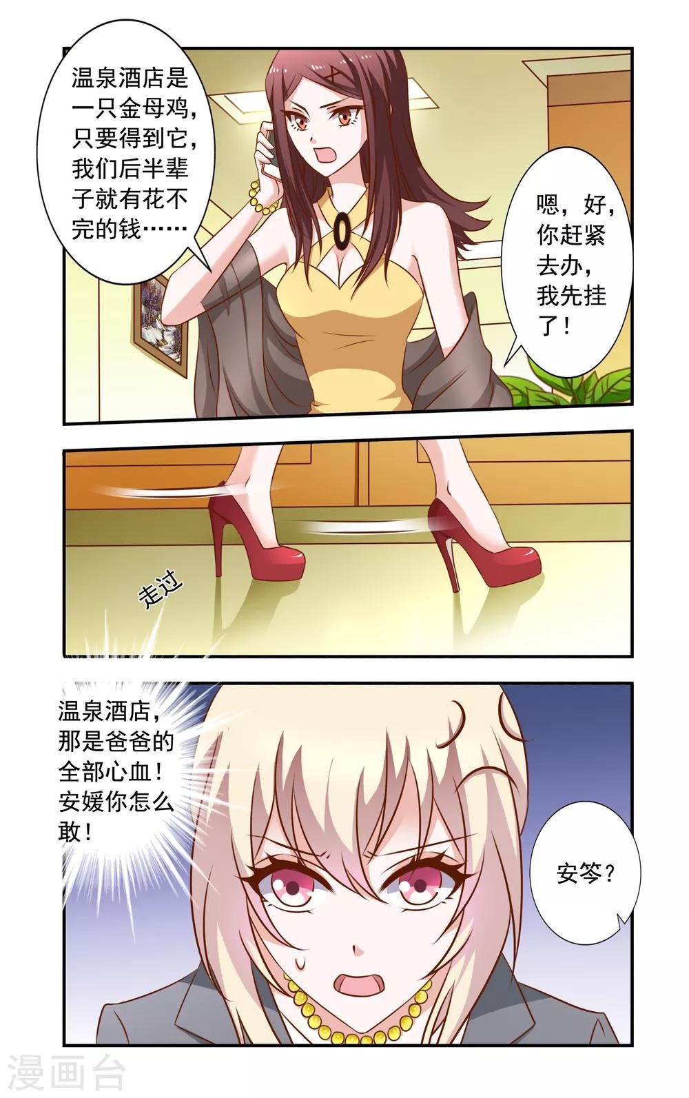 第21话 巧遇安媛