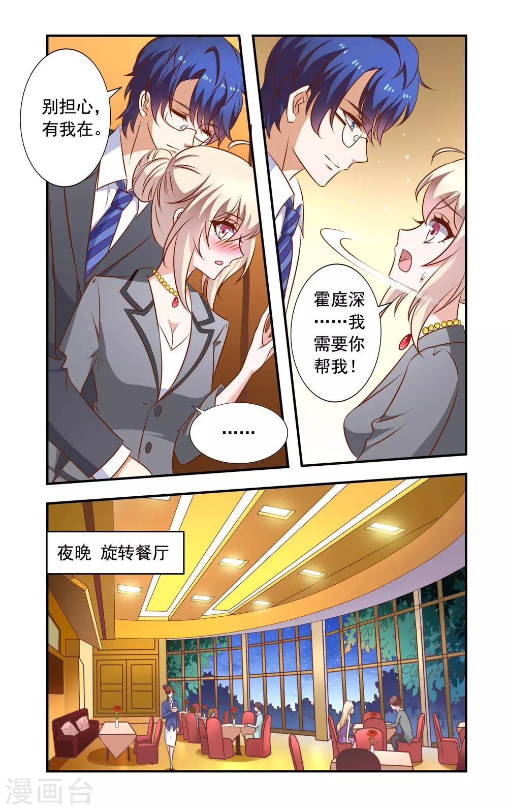 第21话 巧遇安媛