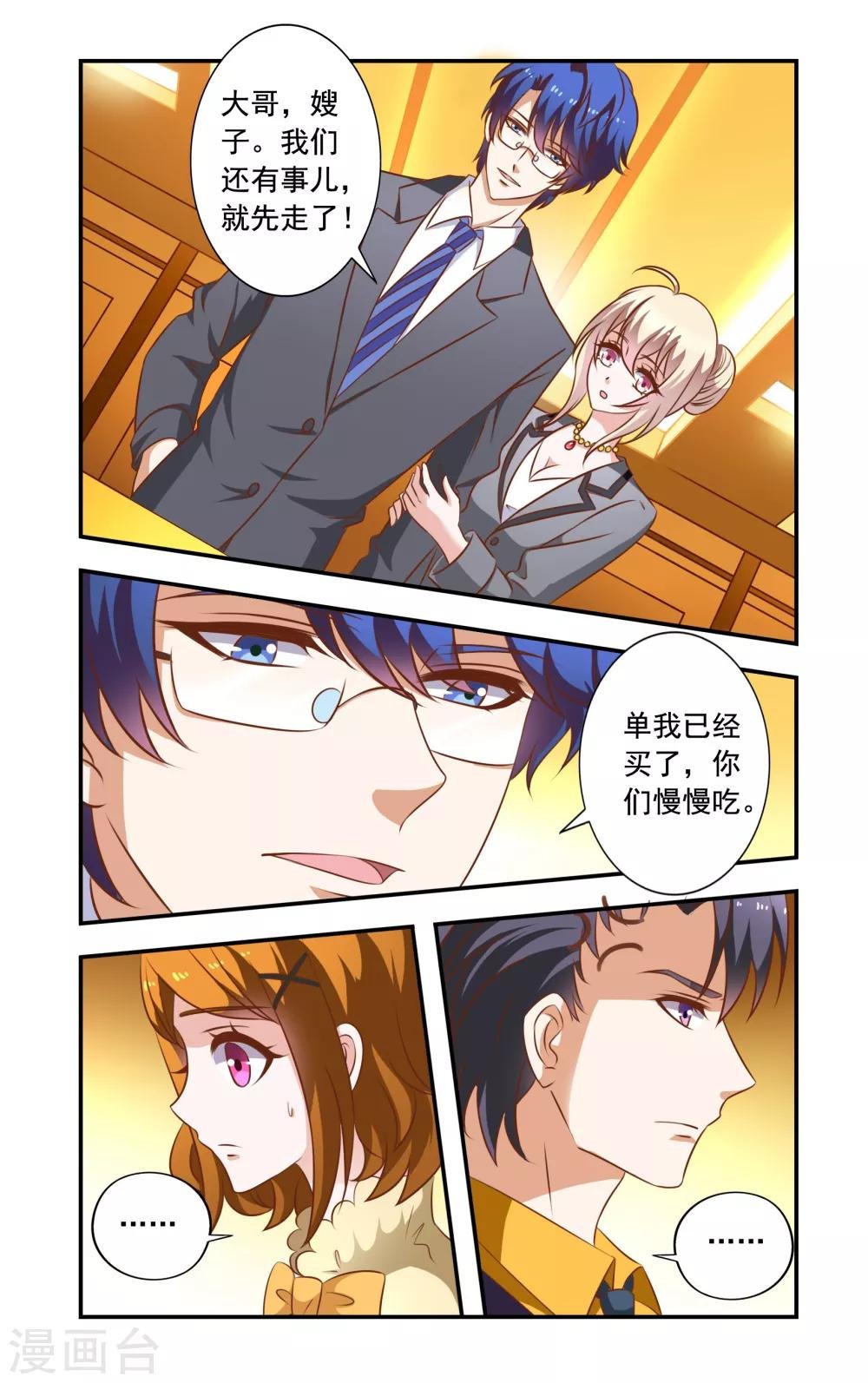 第21话 巧遇安媛