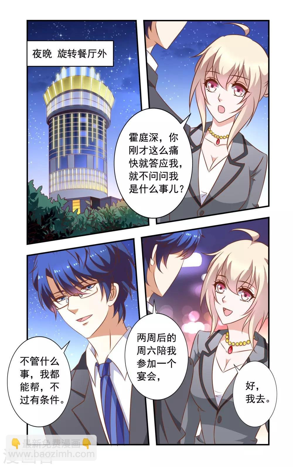 第21话 巧遇安媛