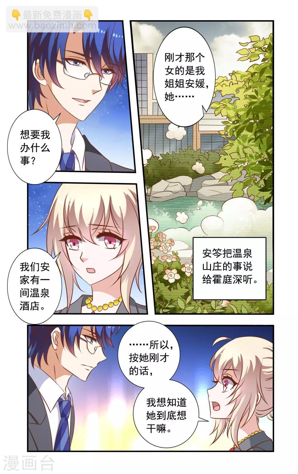 第21话 巧遇安媛