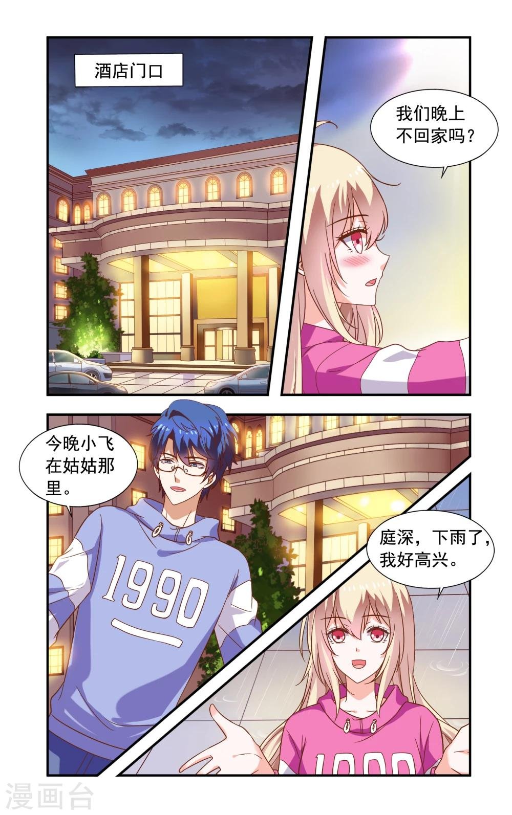 第216话 走个情敌