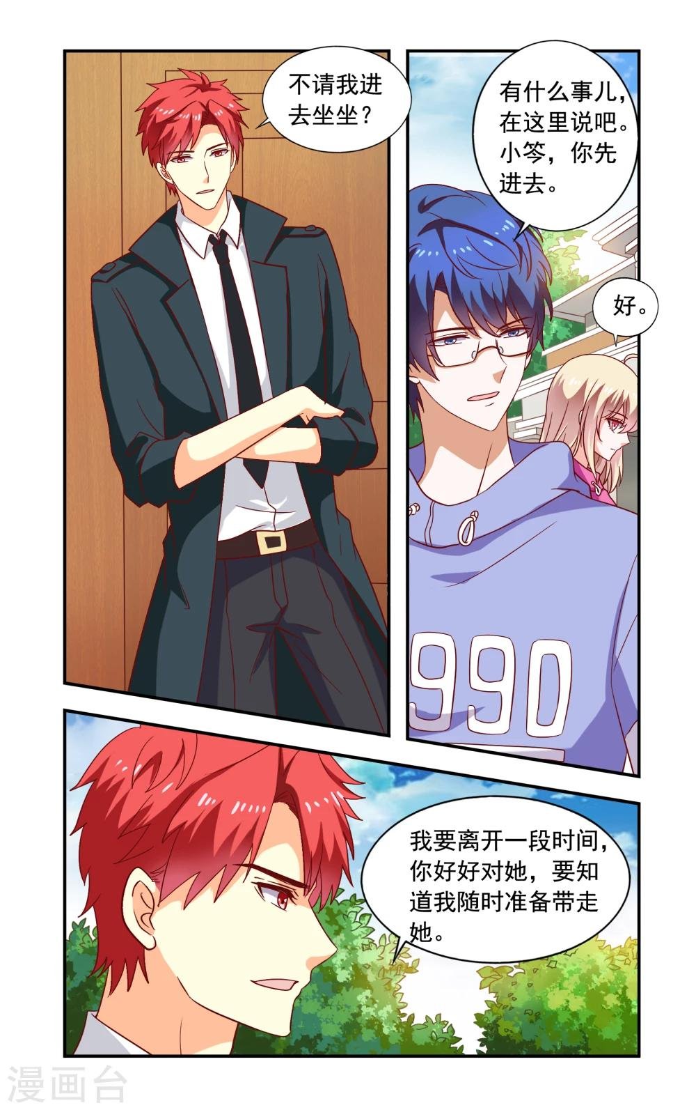 第216话 走个情敌