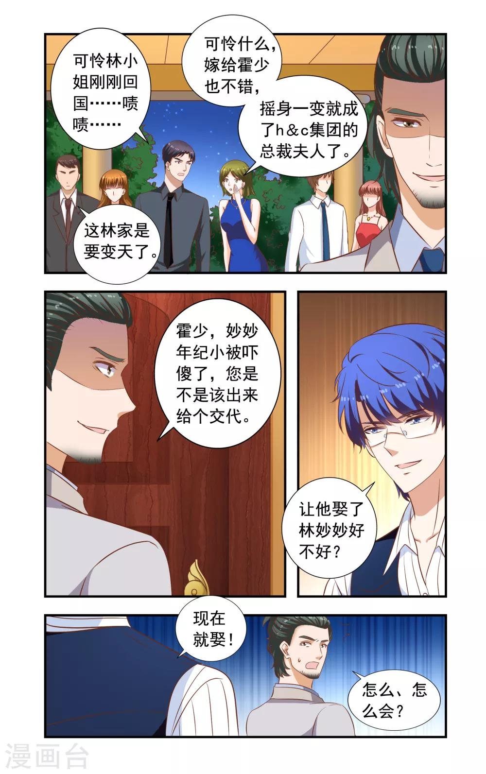 第224话 弄错人