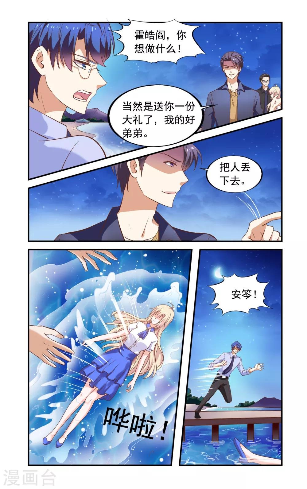 第228话 落海