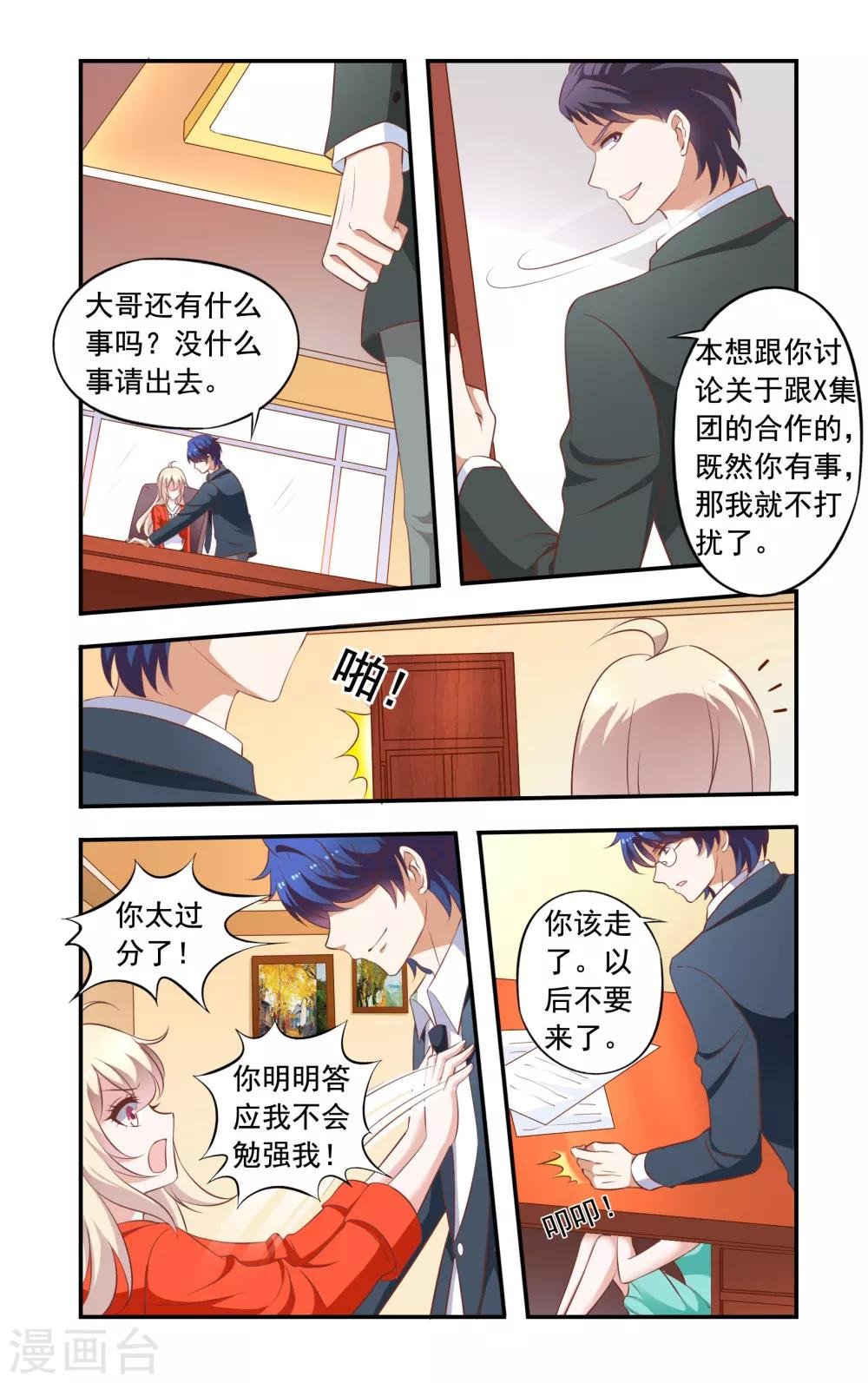 第25话 要辞职