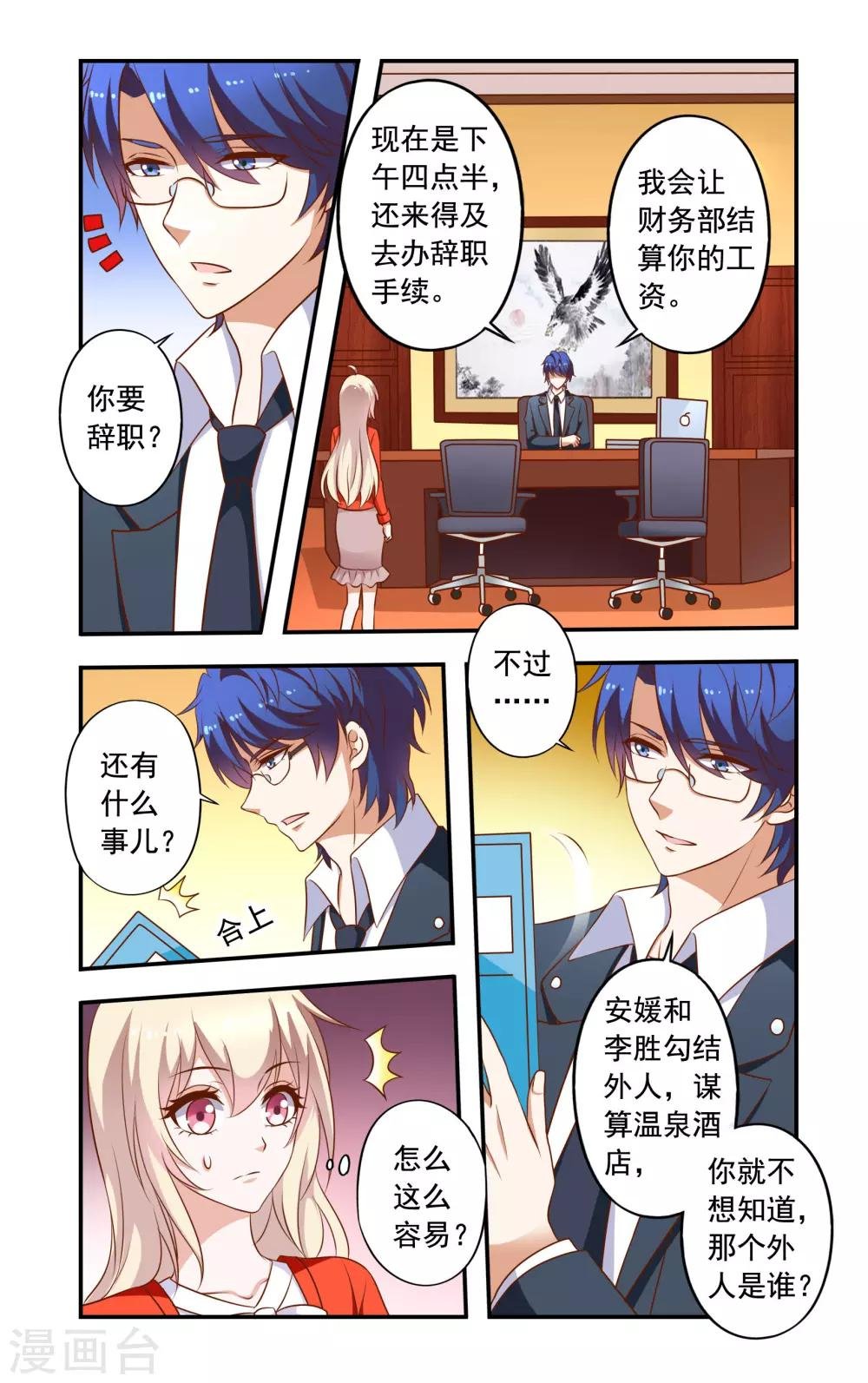 第26话 不辞职