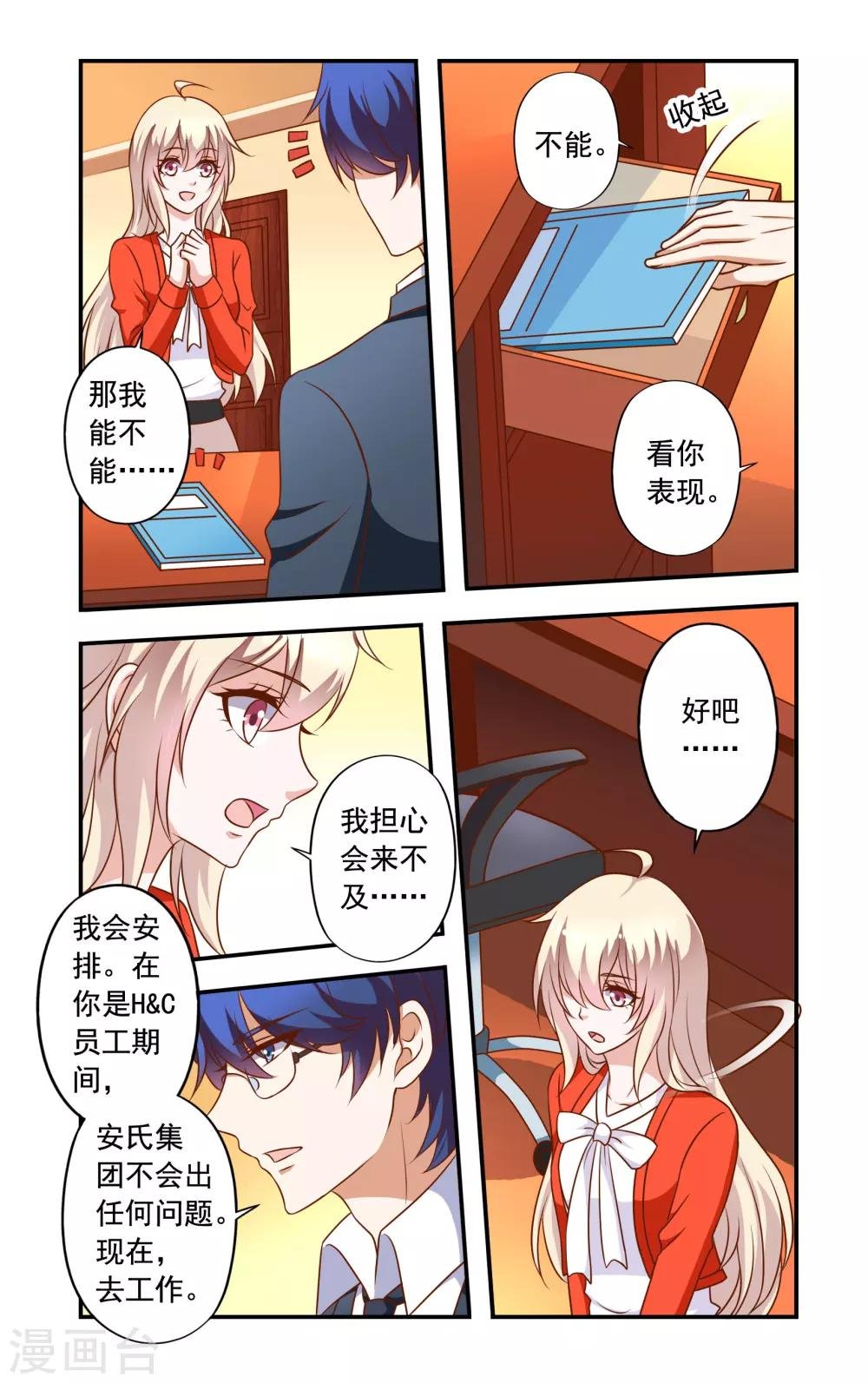 第26话 不辞职