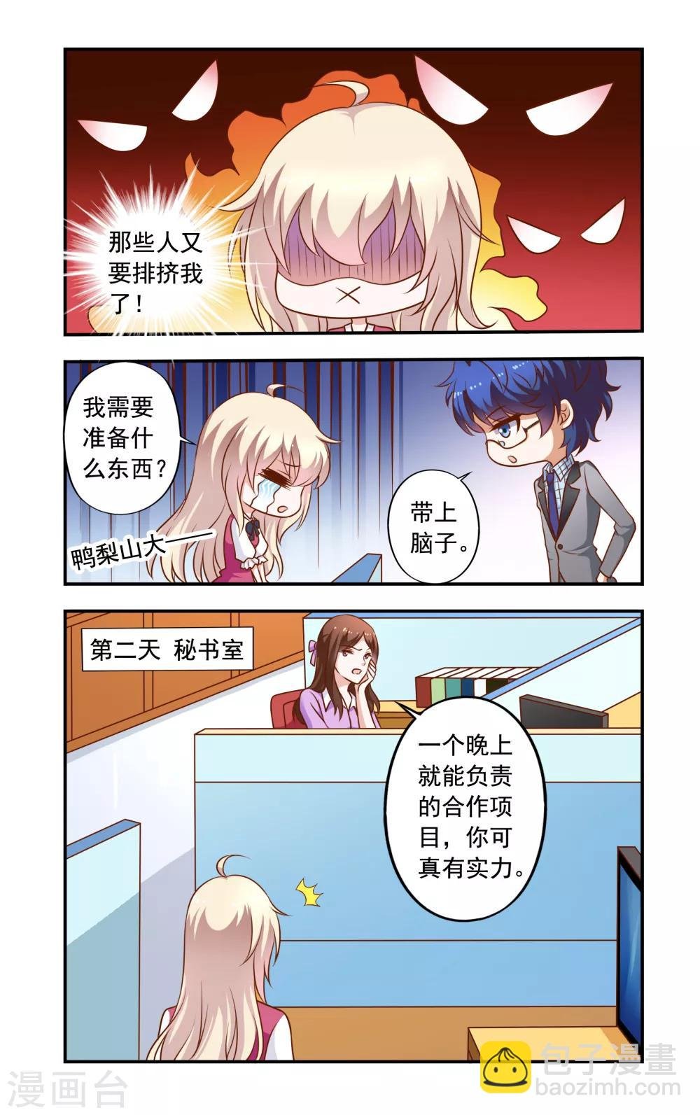 第26话 不辞职