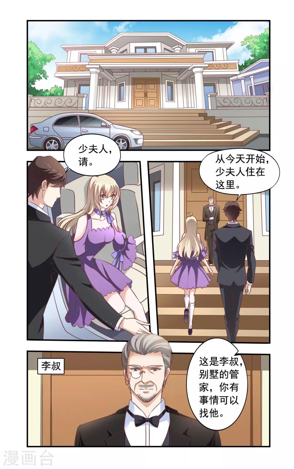第3话 谁是少爷