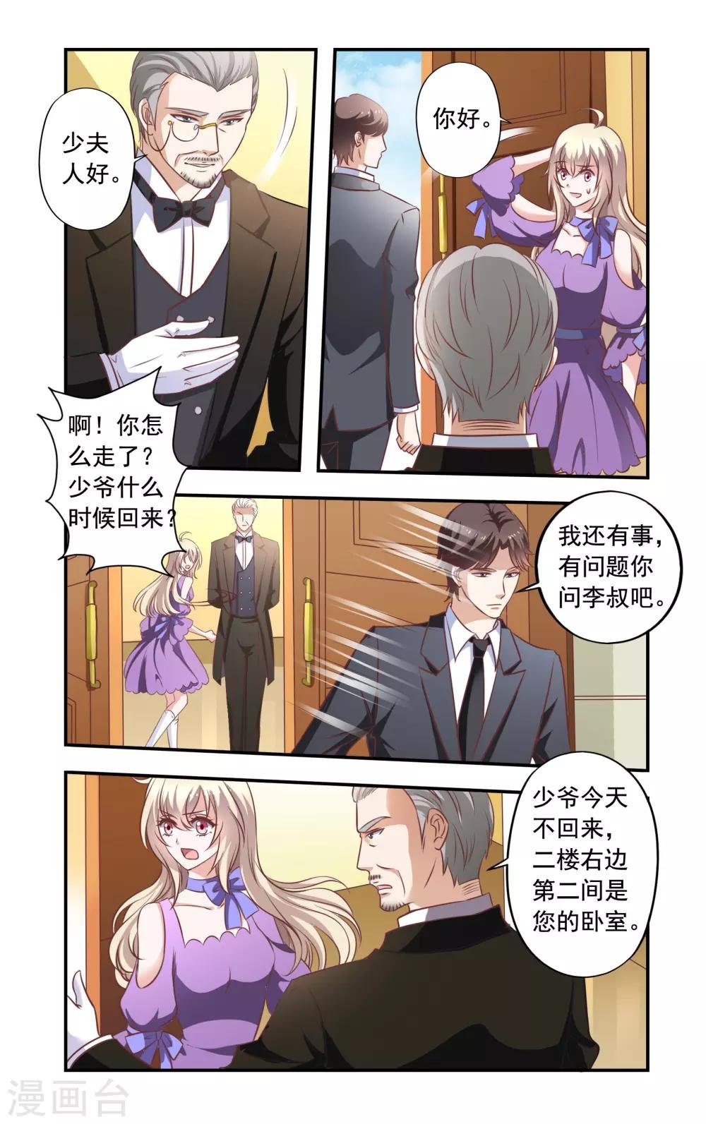 第3话 谁是少爷