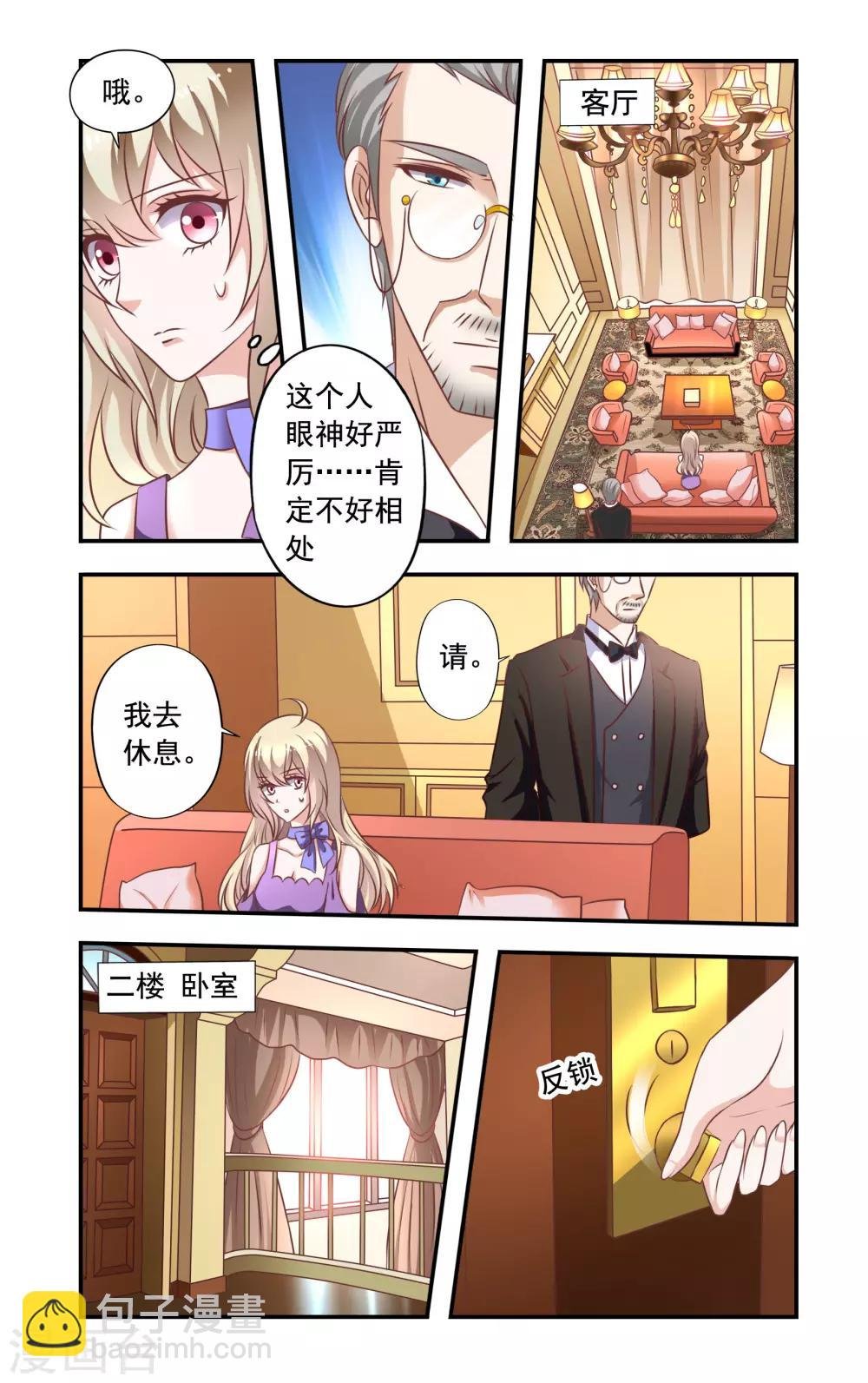 第3话 谁是少爷