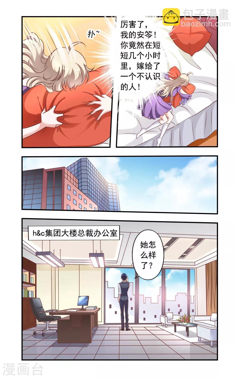 第3话 谁是少爷