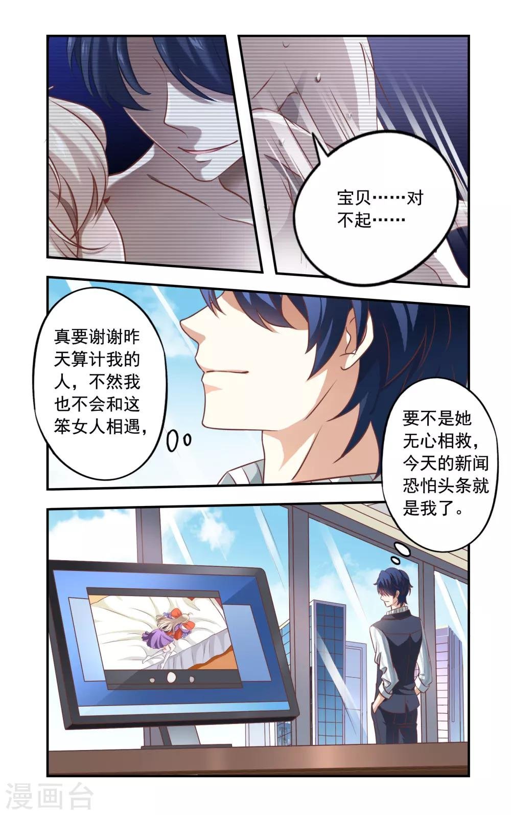 第3话 谁是少爷