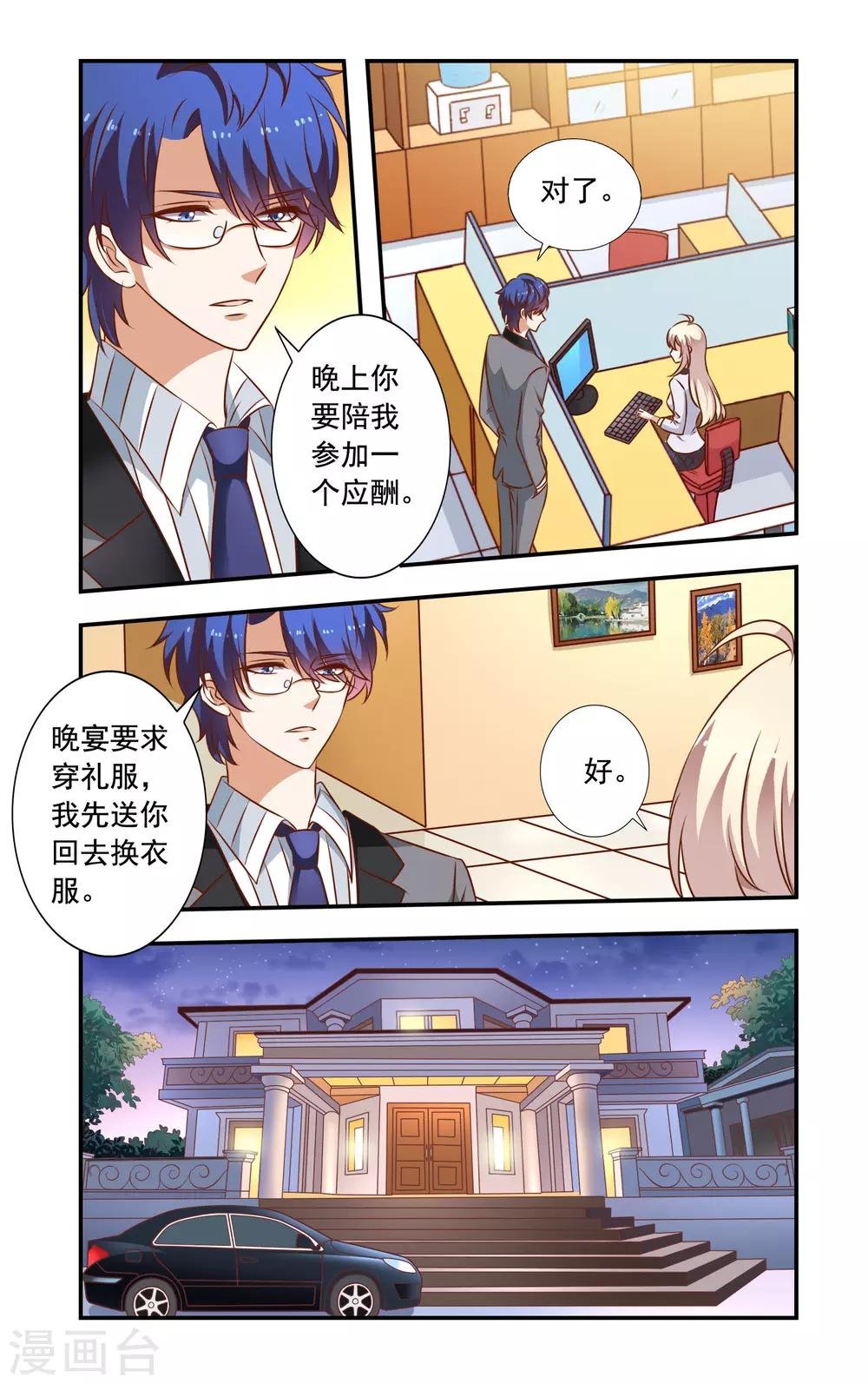 第30话 无耻的安媛