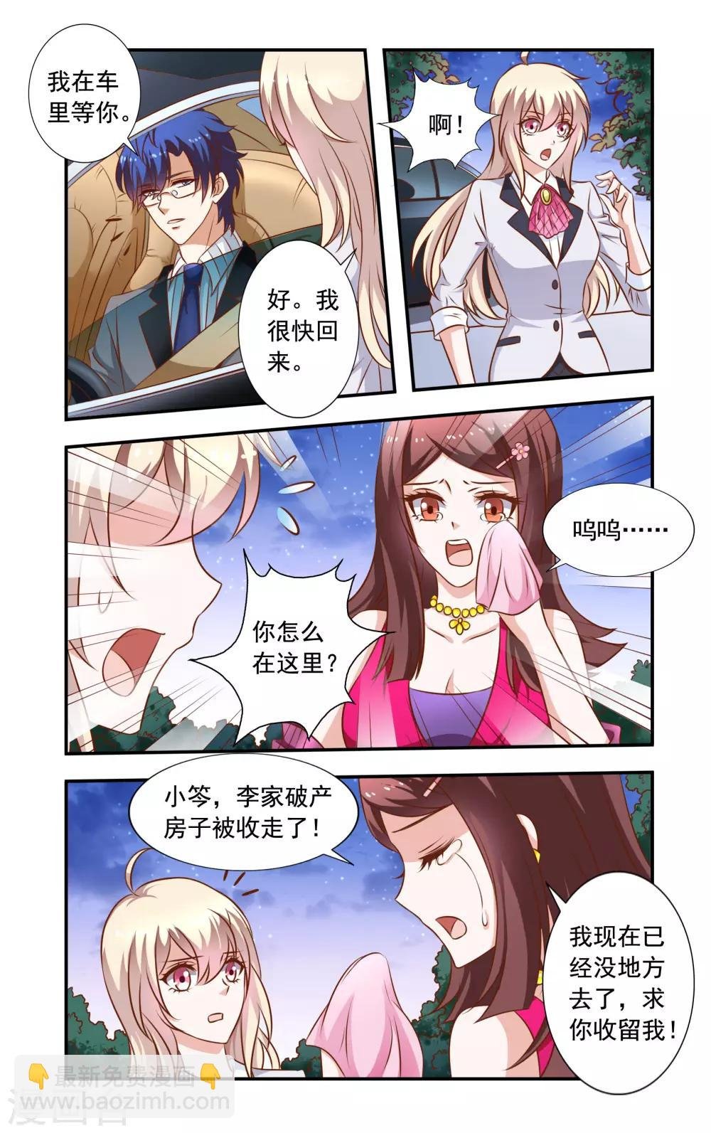 第30话 无耻的安媛