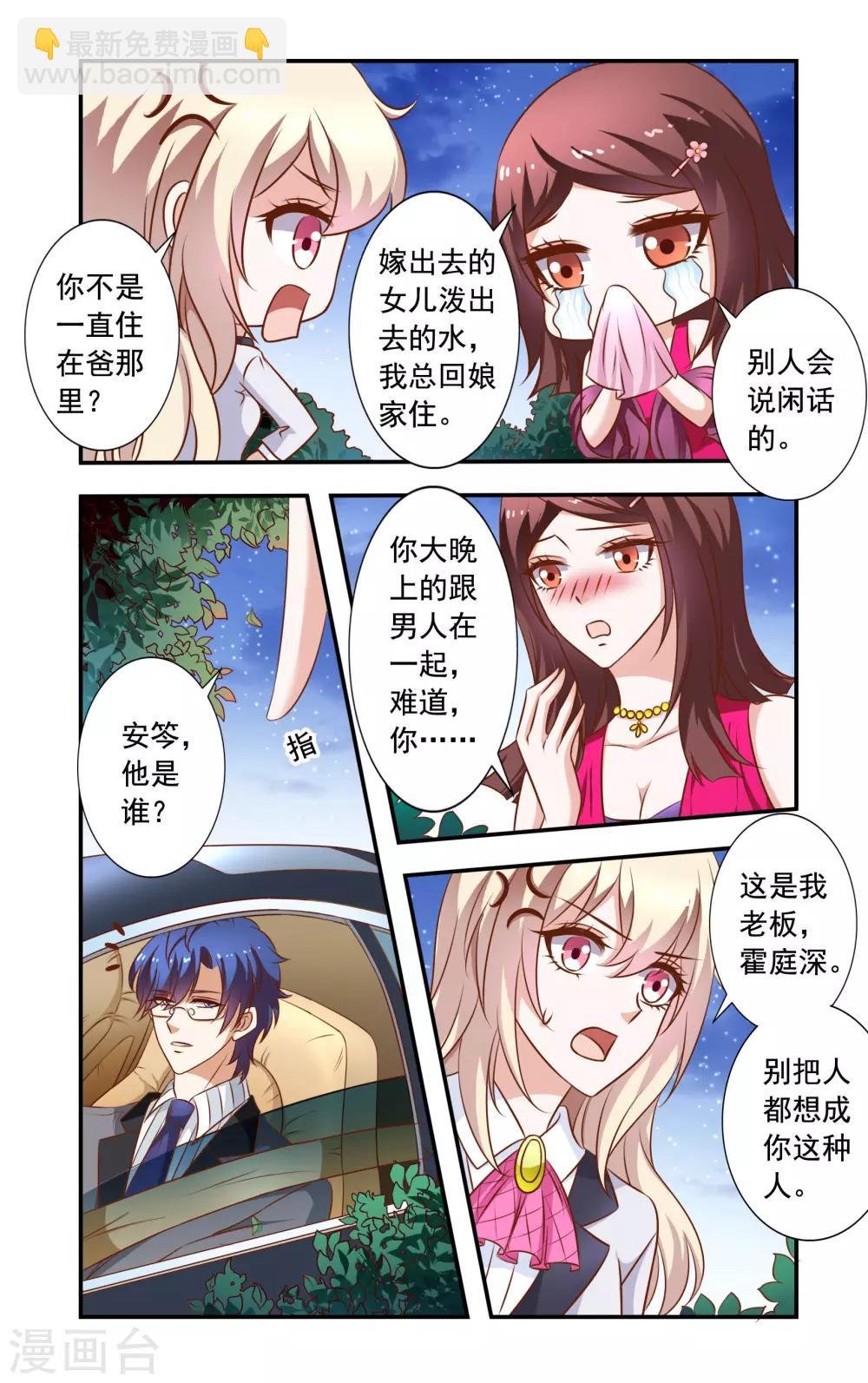 第30话 无耻的安媛