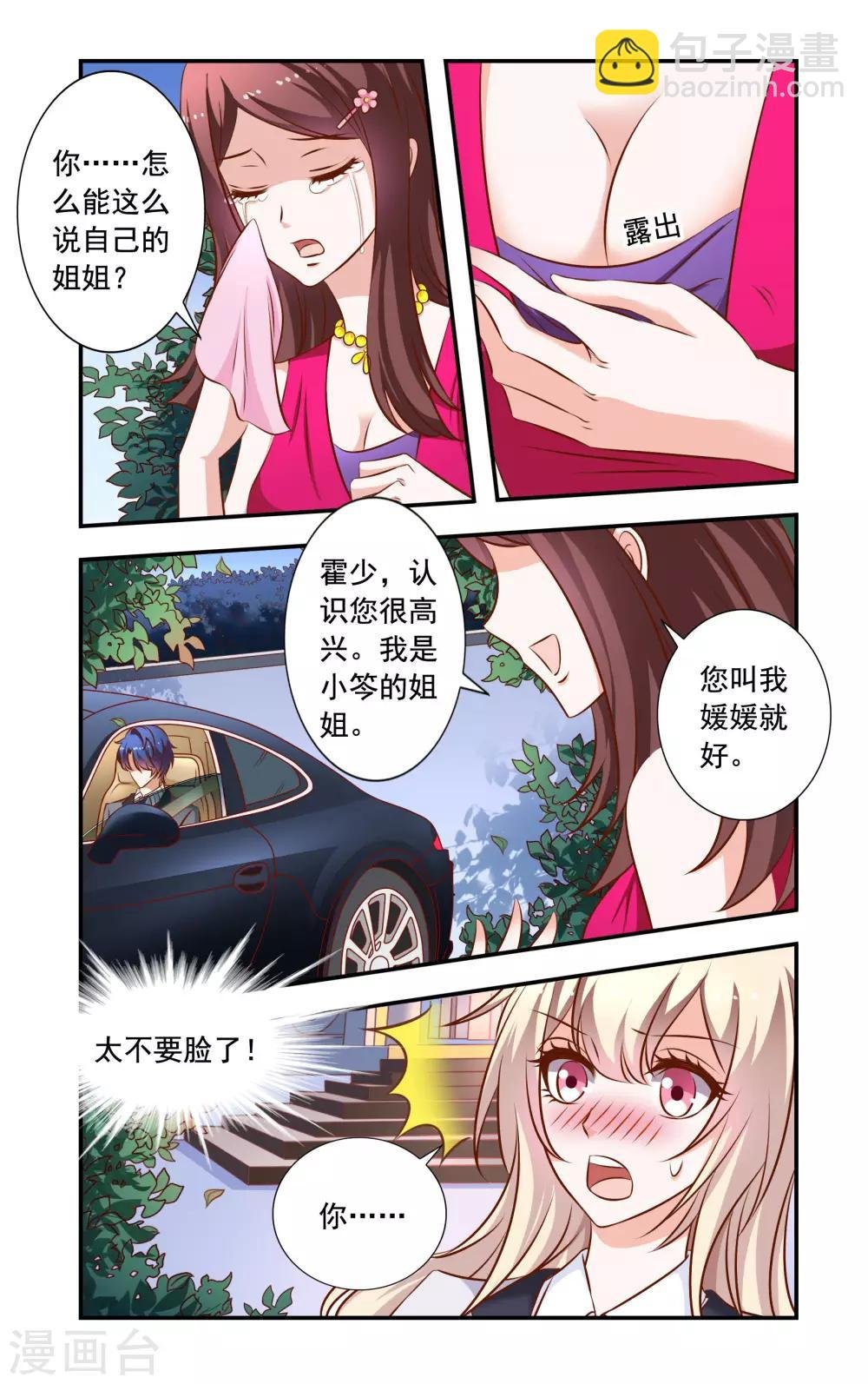 第30话 无耻的安媛