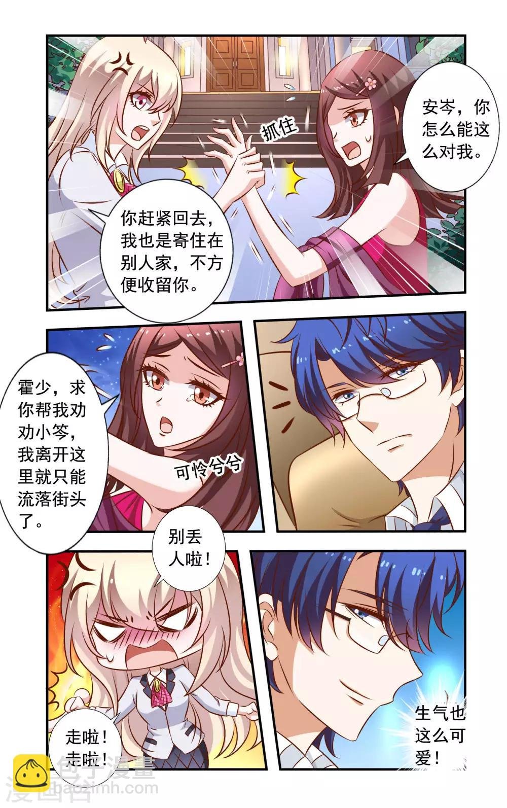 第30话 无耻的安媛