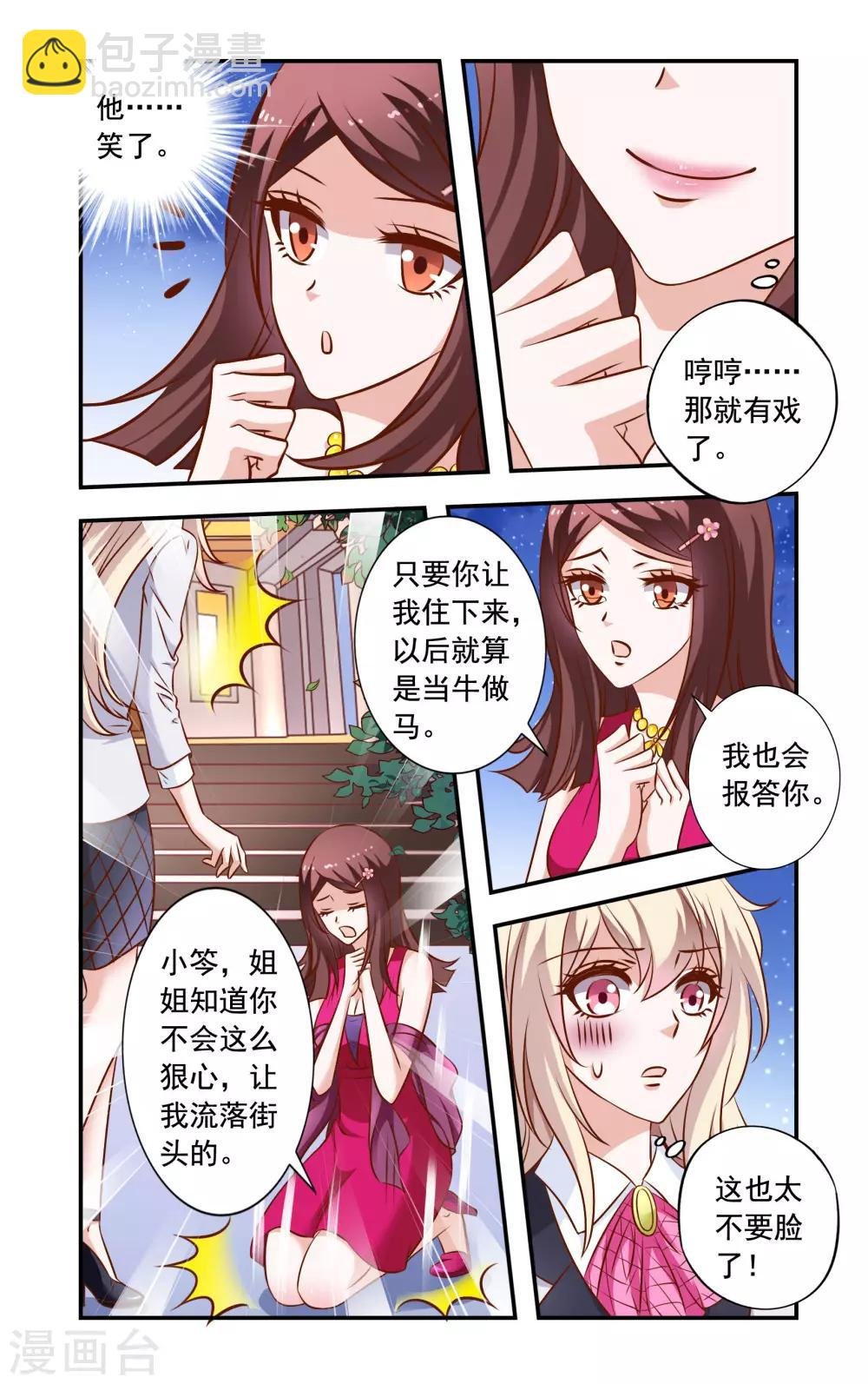 第30话 无耻的安媛