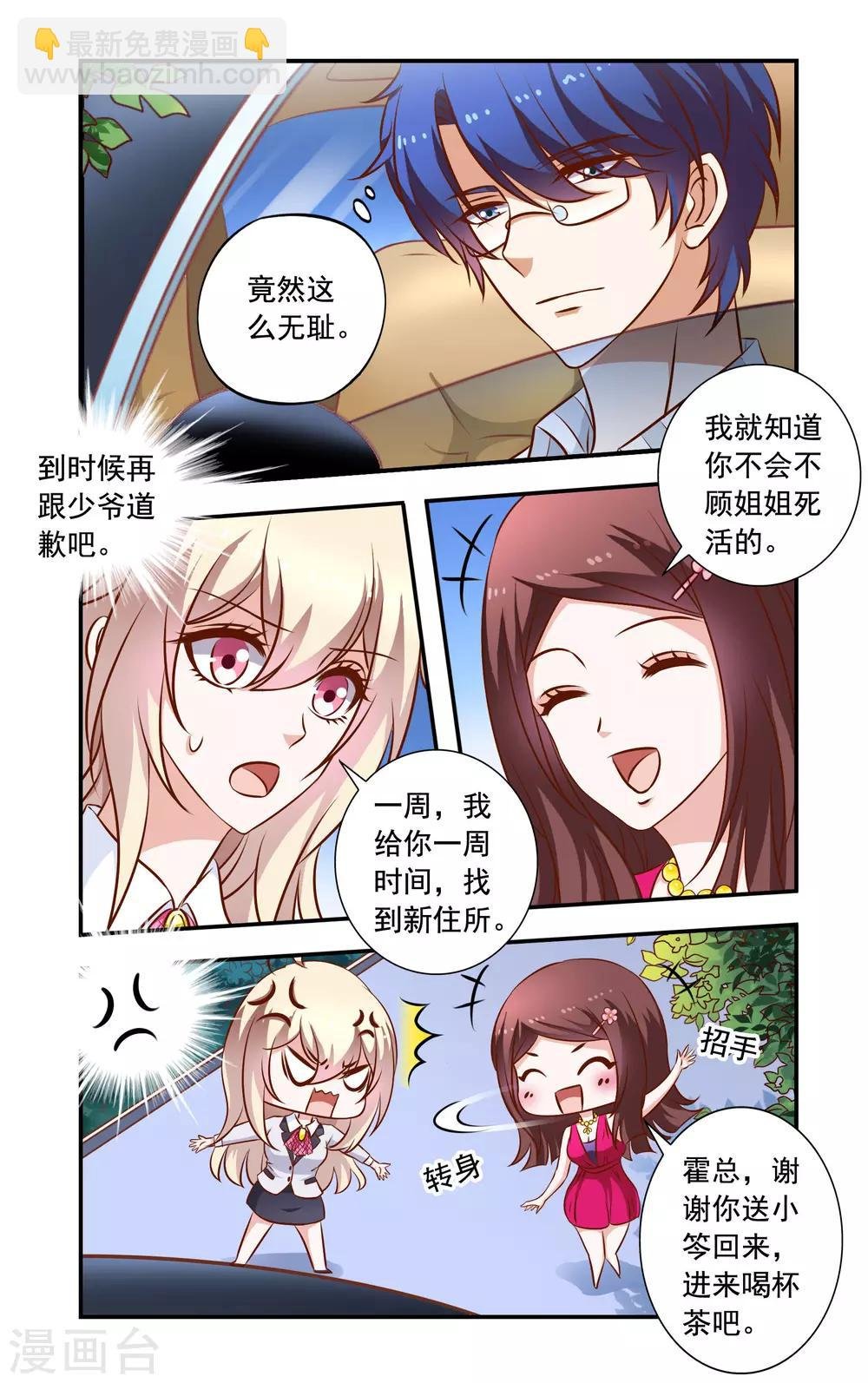 第30话 无耻的安媛