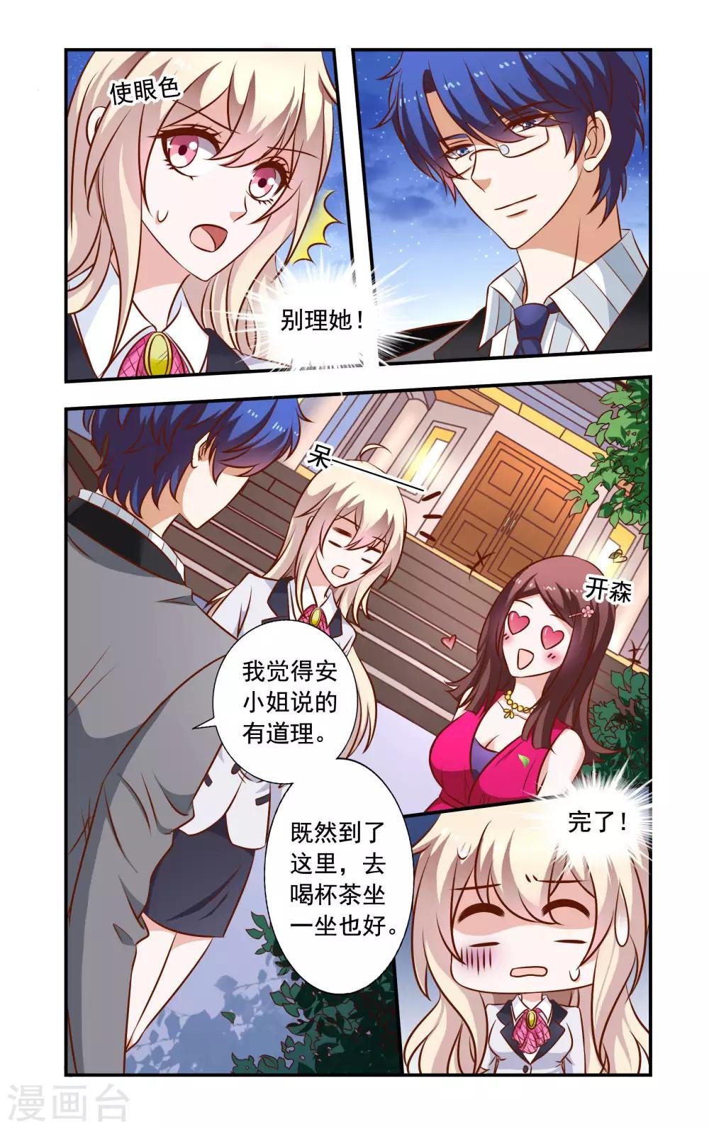 第30话 无耻的安媛