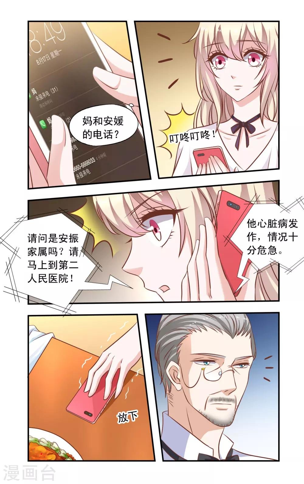 第35话 意外