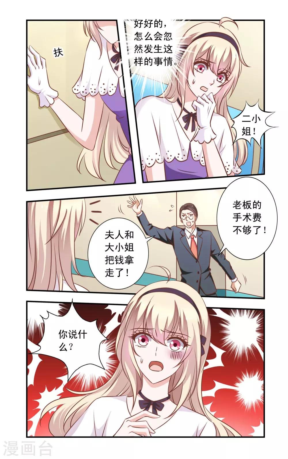 第35话 意外