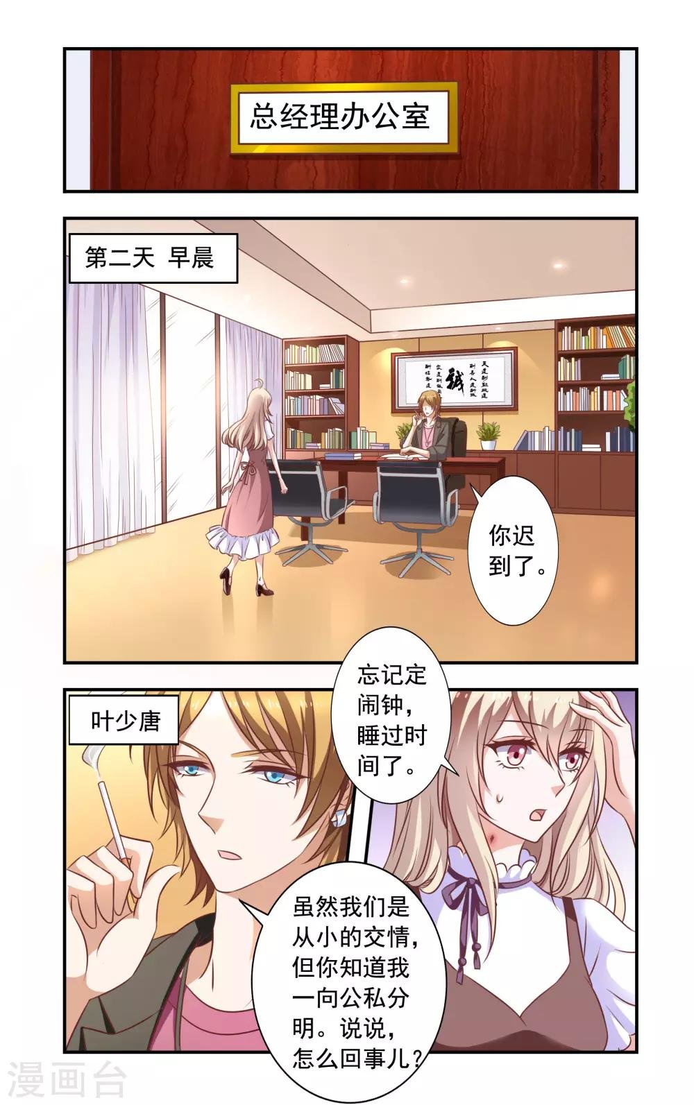 第4话 叶少唐