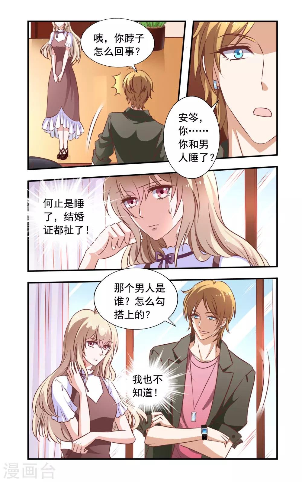 第4话 叶少唐