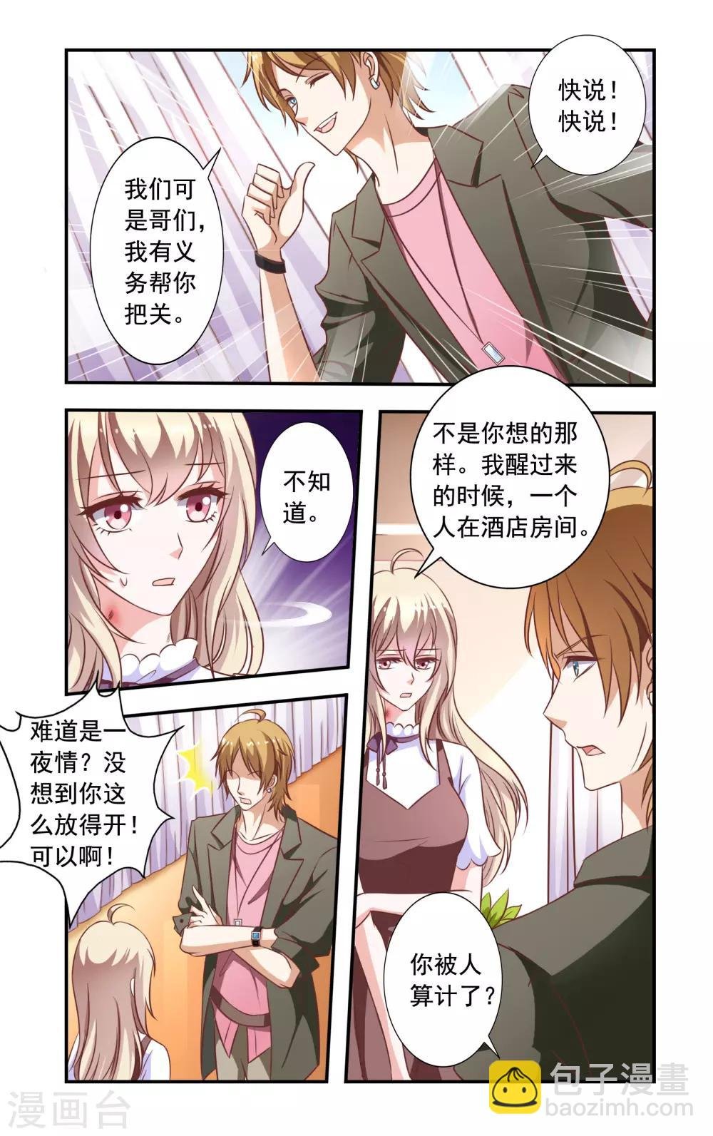 第4话 叶少唐