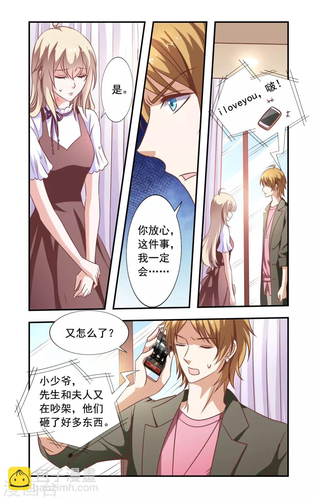 第4话 叶少唐