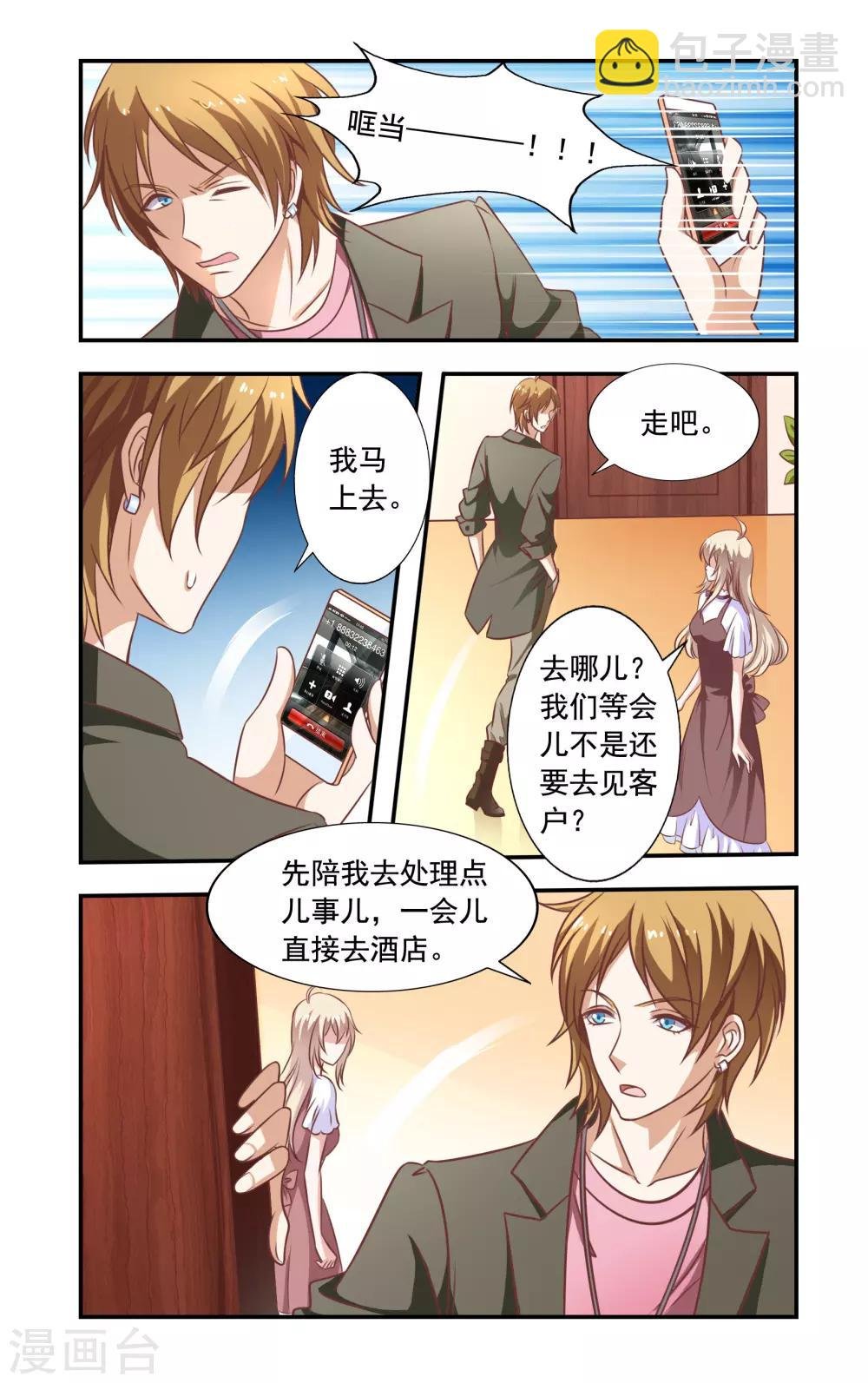 第4话 叶少唐