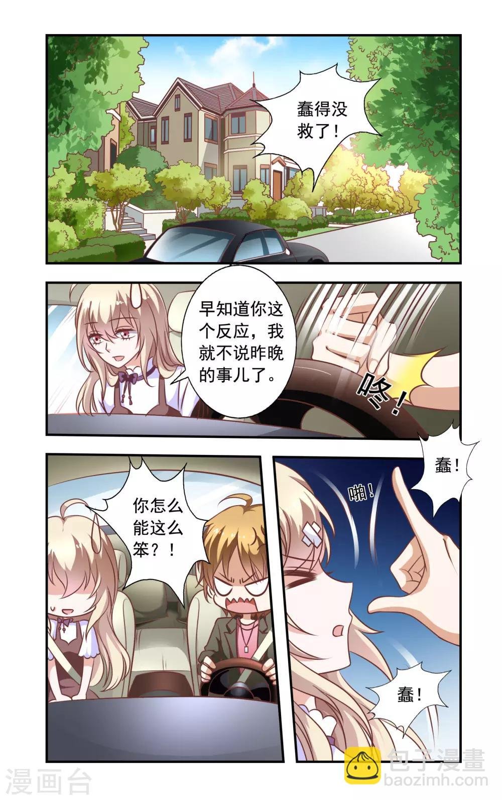 第4话 叶少唐