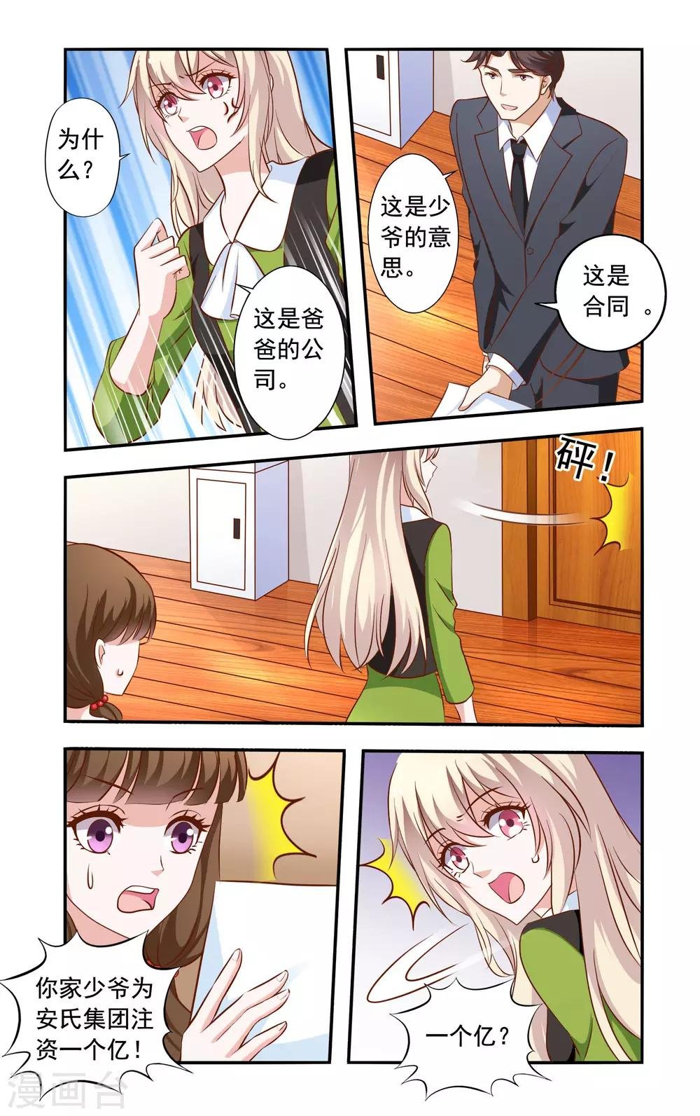 第41话 少夫人
