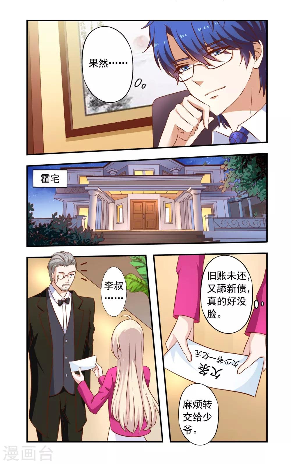 第41话 少夫人