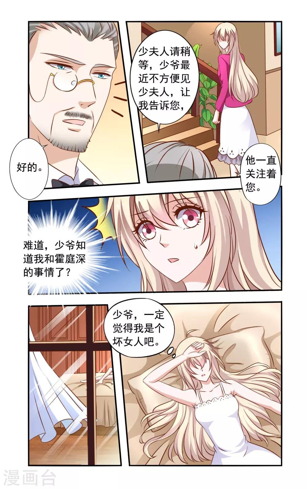 第41话 少夫人