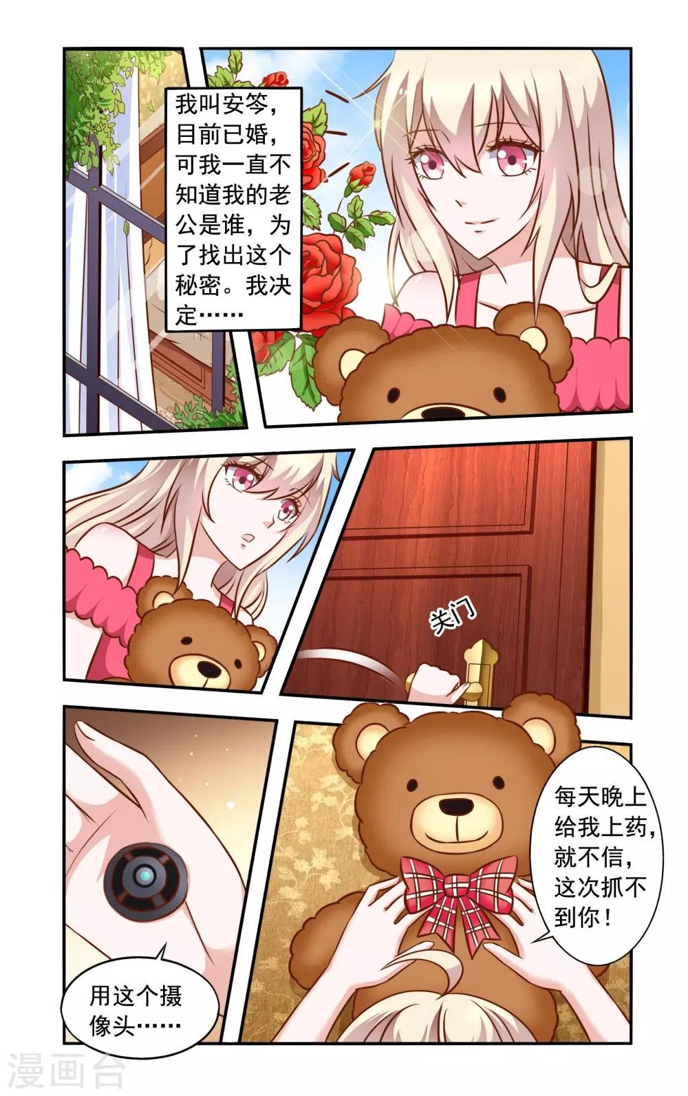第45话 苏美薇
