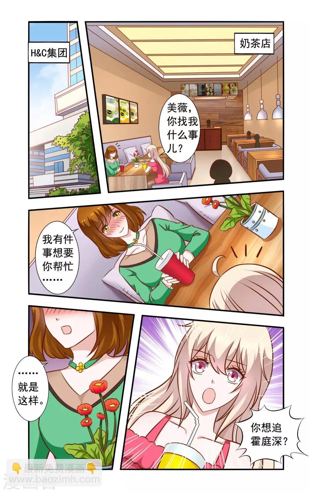 第45话 苏美薇