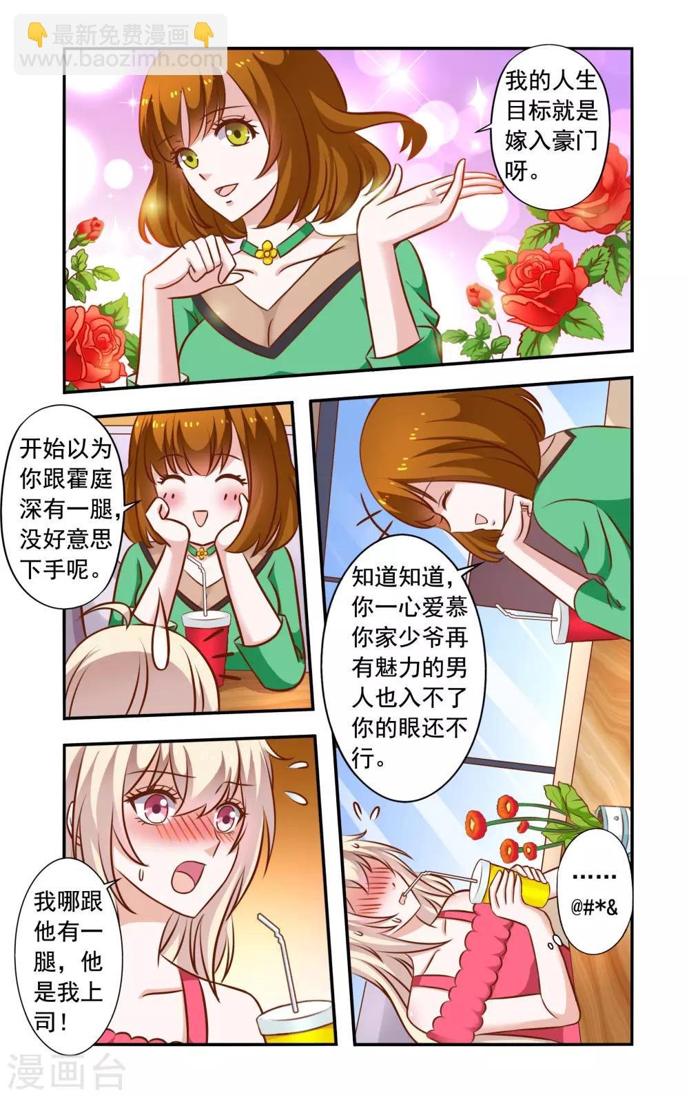 第45话 苏美薇