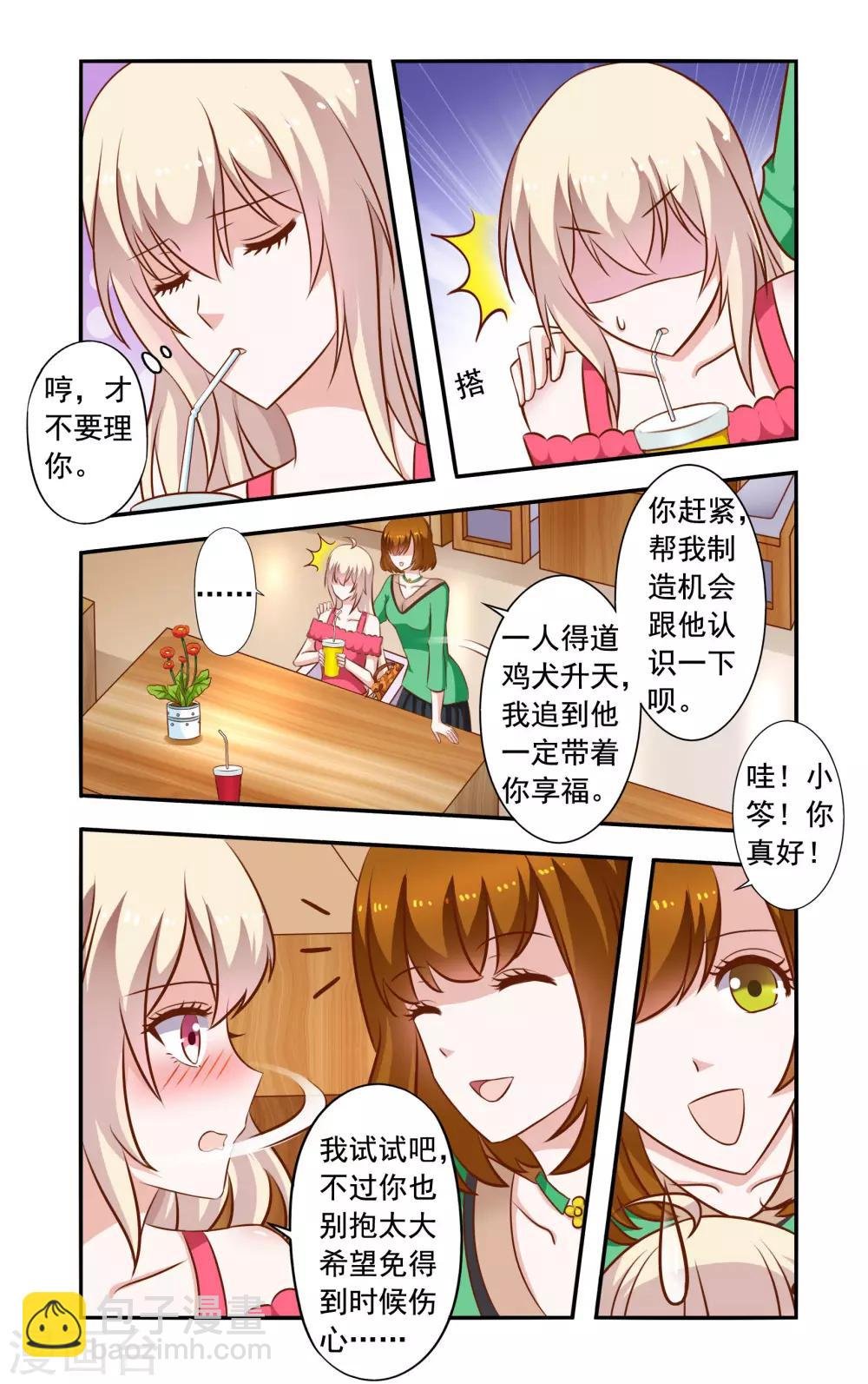 第45话 苏美薇