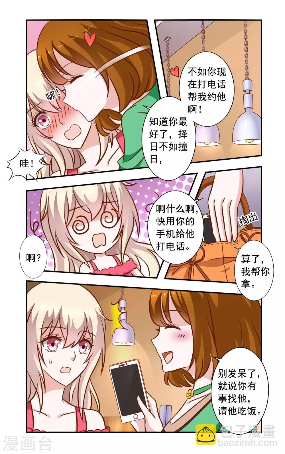 第45话 苏美薇