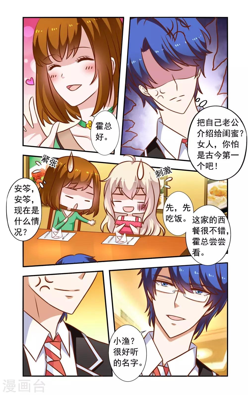 第46话 隐婚