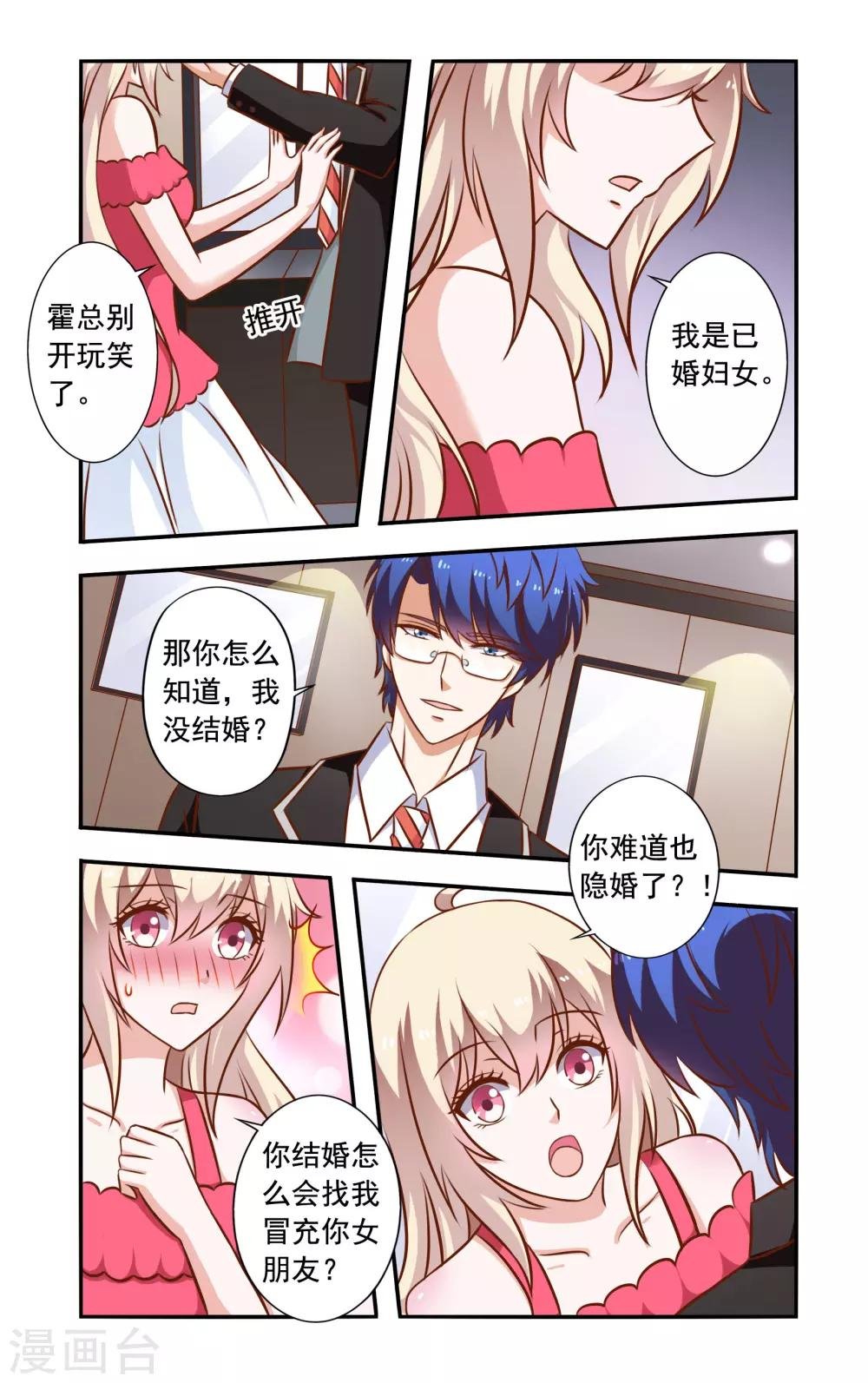 第46话 隐婚
