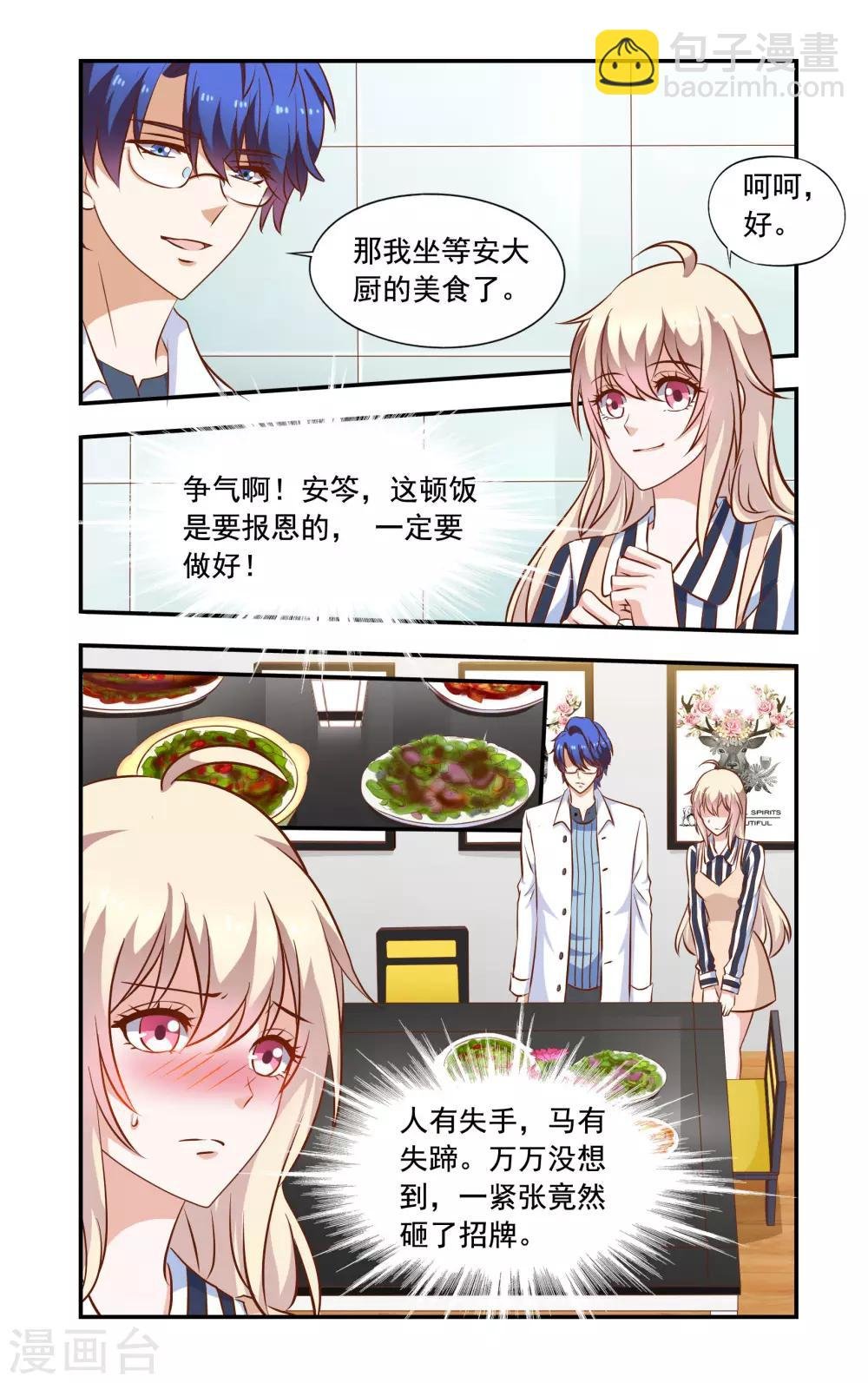 第50话 来做饭
