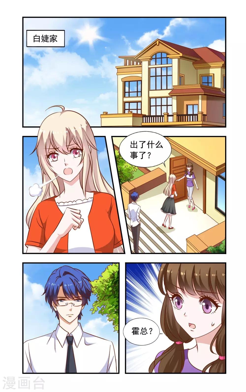 第58话 翻脸