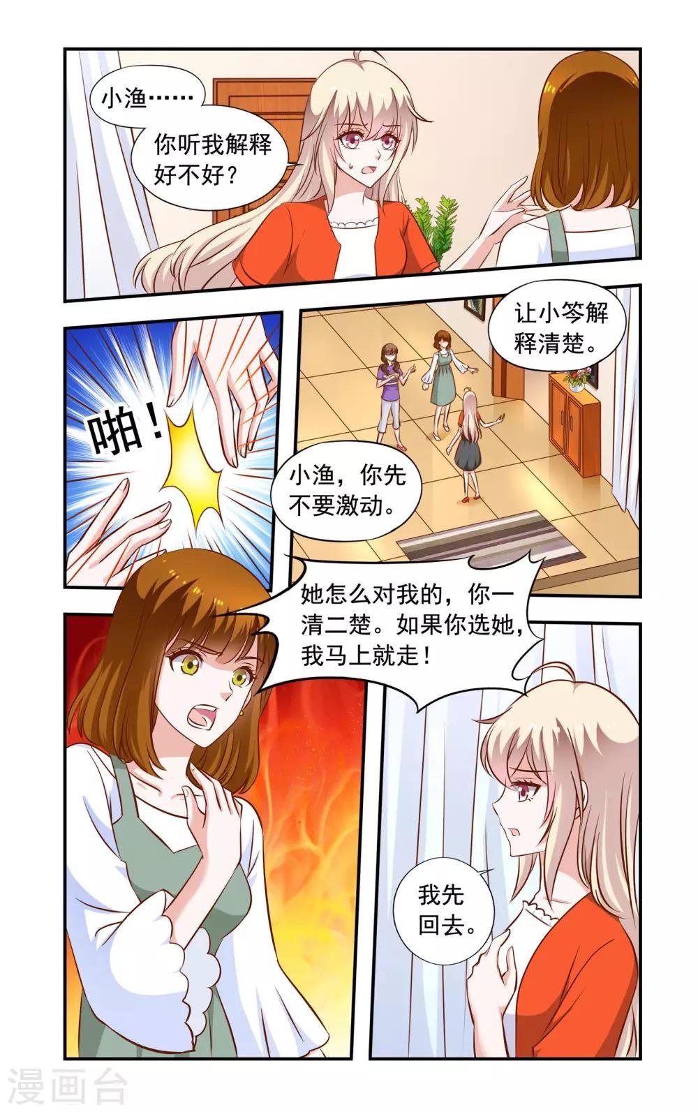 第58话 翻脸